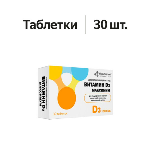 Vitascience Витамин Д3 Максимум таблетки 1000 МЕ 30 шт 