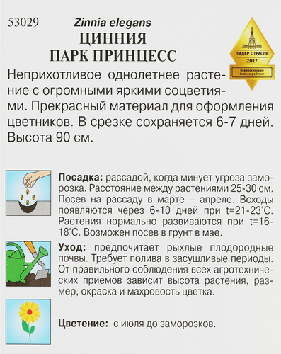 

Семена Дом Семян Циния Парк Принцесс 0.45 г