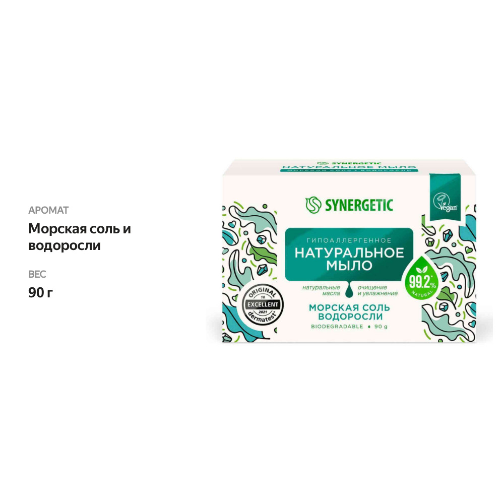 

Мыло туалетное натуральное Synergetic Морская соль и Водоросли 90 г