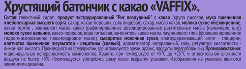 

Батончик SOJ Vaffix хрустящий с какао глазированный 30 г