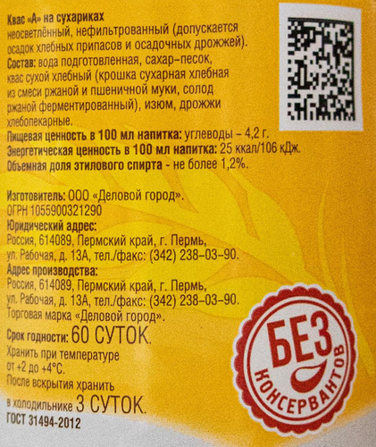 

Квас Алексеевский А на сухариках нефильтрованный неосветленный 500 мл