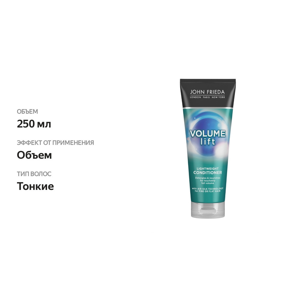 

Кондиционер для волос John Frieda Luxurious Volume для придания объема 250 мл