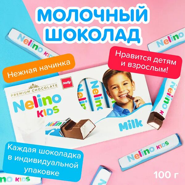 Шоколад молочный, Nelino Kids, 100 г, в ассортименте