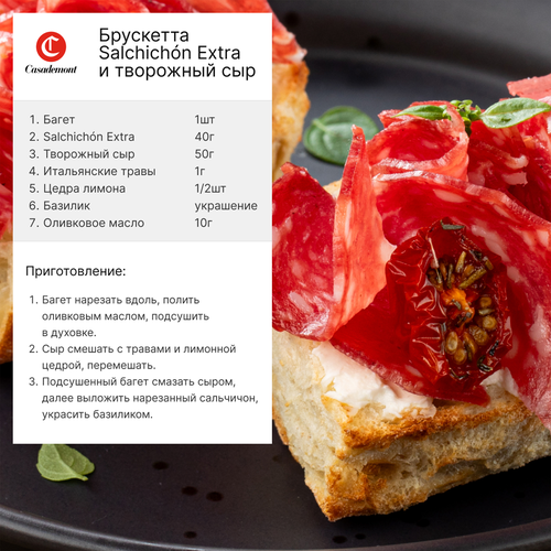 

Колбаса сыровяленая Casademont Сальчичон Экстра полусухая 70 г