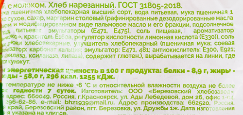 

Хлеб тостовый Березовский хлебозавод с молоком нарезка 345 г
