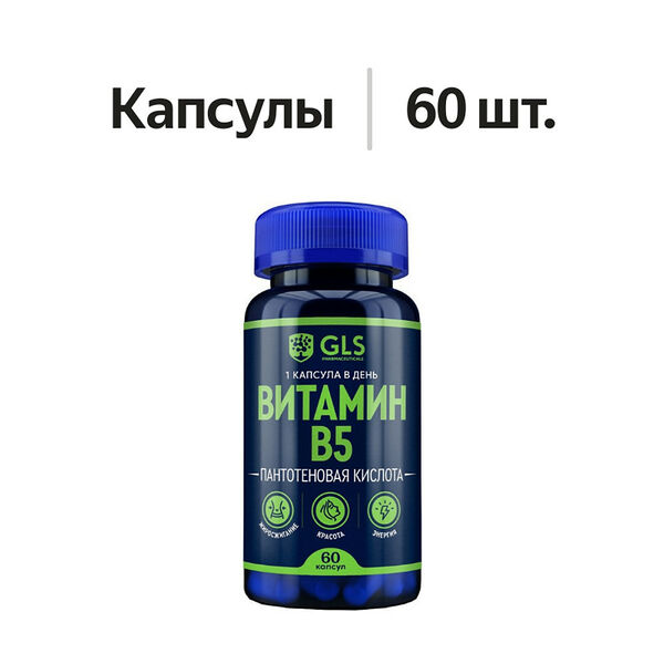 GLS Витамин В5 капсулы 60 шт