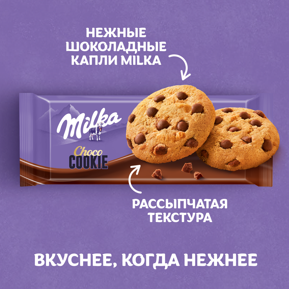 

Печенье Milka с кусочками молочного шоколада 126 г