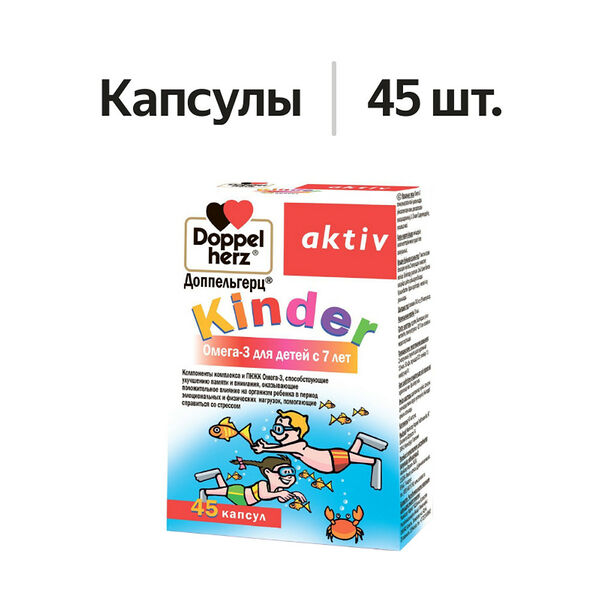 Doppelherz Kinder Омега-3 капсулы для детей с 7 лет 45 шт.