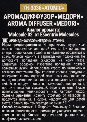 

Ароматический диффузор Medori atomic 30 мл