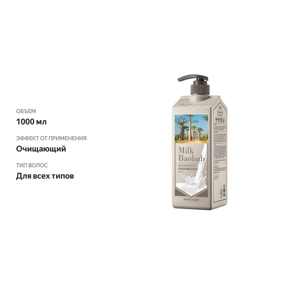 

Шампунь MilkBaobab Original Shampoo White Musk