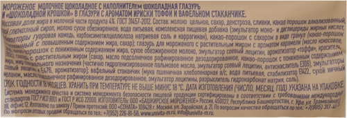 

Мороженое молочное Laime шоколадное Брауни бисквит Тоффи в стаканчике 4% 110 г