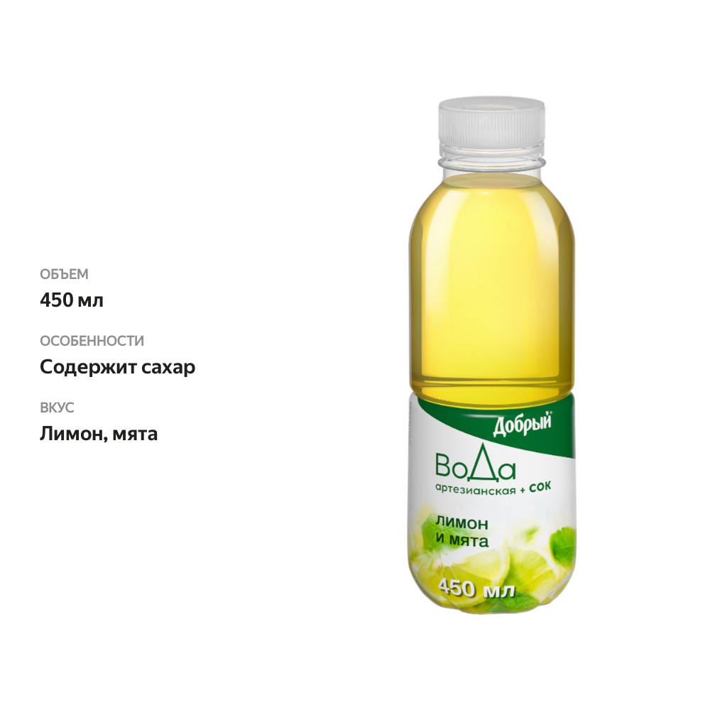 

Добрый Вода + Сок с лимоном и мятой 900 мл