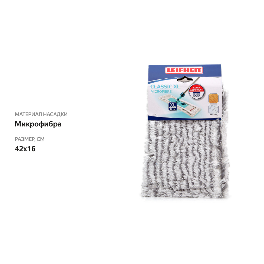 

Насадка для швабры Leifheit Classic, 42 см