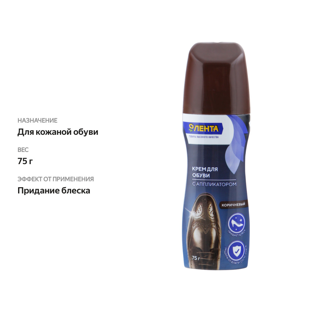 

Крем для обуви ЛЕНТА с аппликатором коричневый 75 г