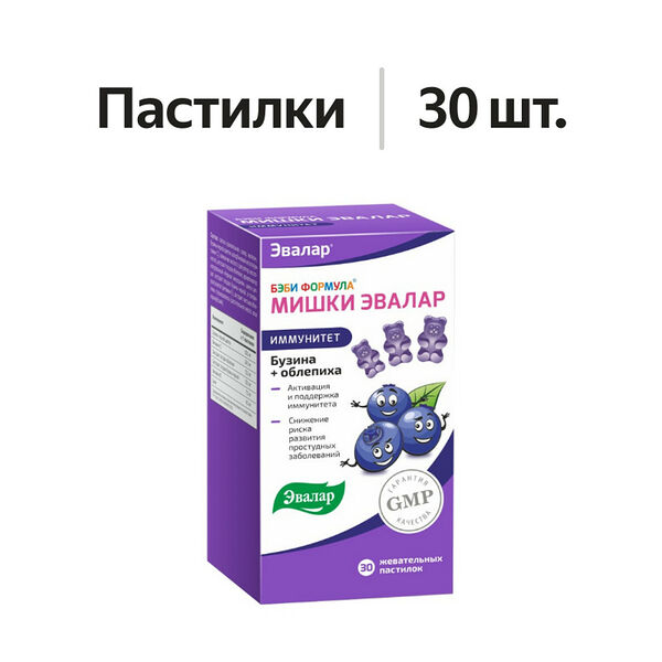 Пастилки жевательные Эвалар Бэби формула Мишки Иммунитет бузина и облепиха 30 шт