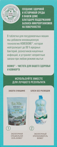 

Таблетки для посудомоечной машины BioMio с маслом эвкалипта, 100 шт. х 20 г