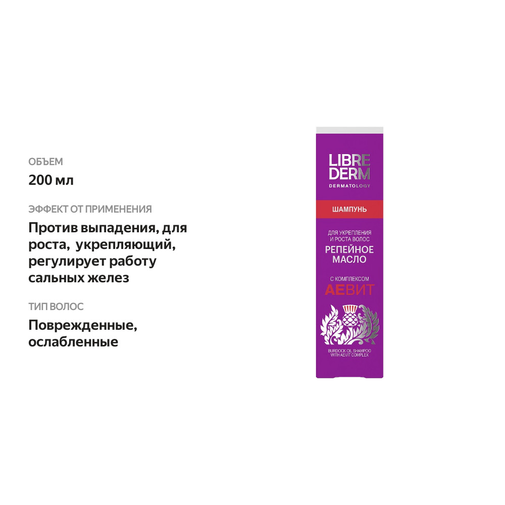 

Шампунь Librederm Репейное масло с комплексом Аевит 200 мл