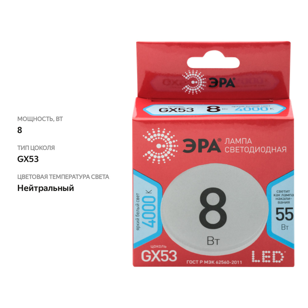 

Лампа светодиодная Эра RED LINE LED GX53 8Вт 4000К таблетка нейтральный белый свет