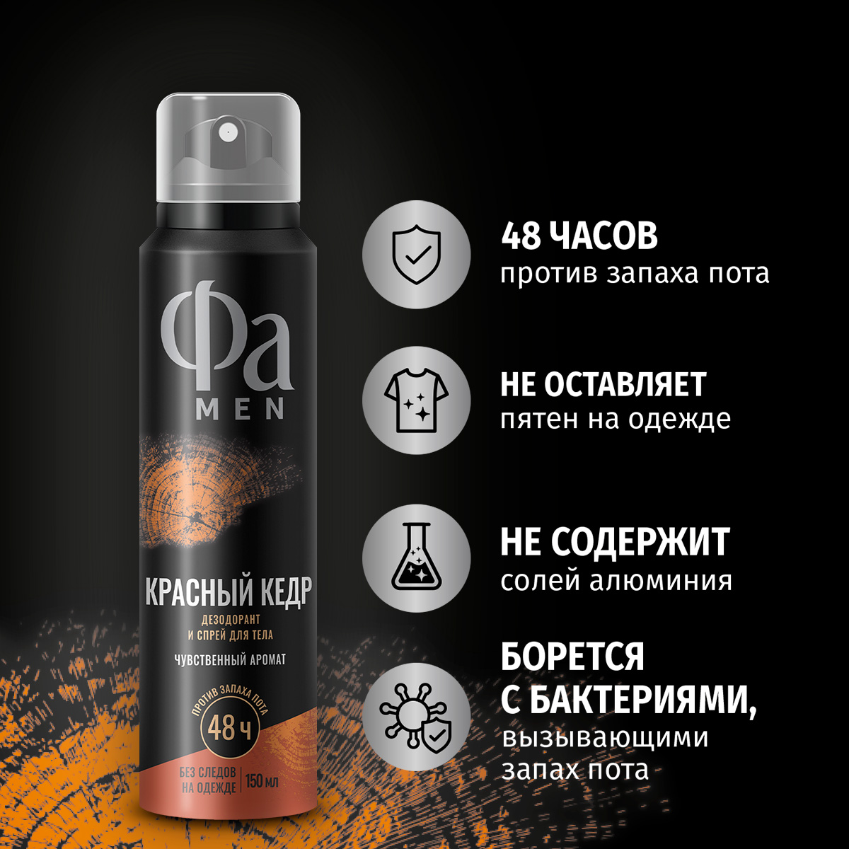 

Аэрозоль дезодорант & спрей для тела мужской Fa Men Сила Притяжения 150 мл