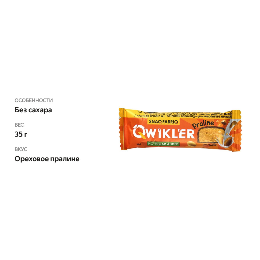 

Батончик глазированный Snaq Fabriq Qwikler Praline ореховое пралине 35 г