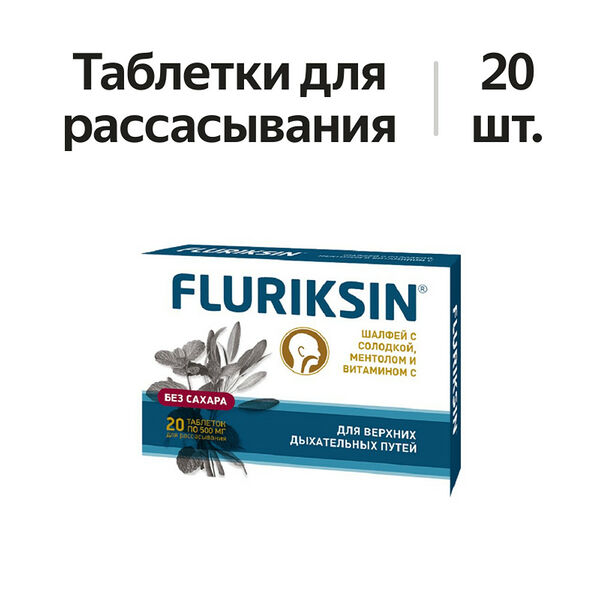 Флюриксин таблетки для рассасывания шалфей с солодкой, ментолом и витамином C без сахара 20 шт 