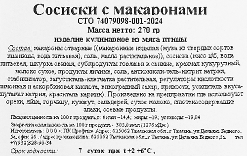 

Сосиски Фдк с макаронами 250 г