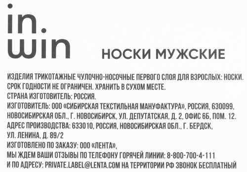 

Носки мужские Inwin Спорт Горы по колено р. 25, 27, 29 черный