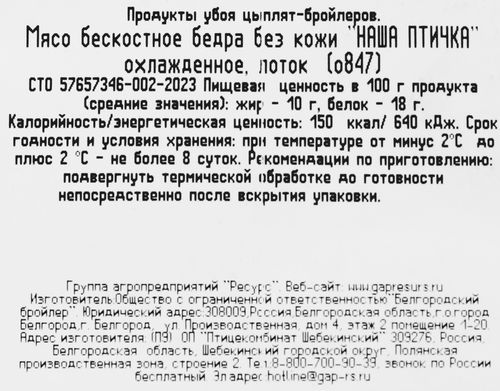 

Филе бедра цыпленка-бройлера Наша птичка без кожи охлажденное весовое