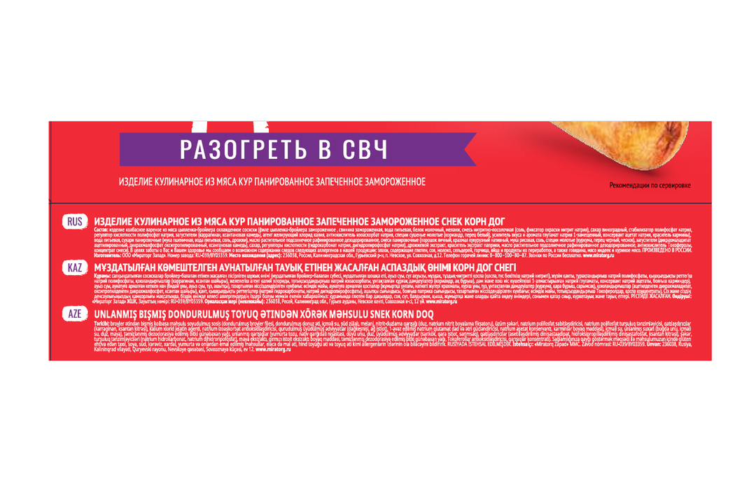 

Снек Мираторг Корн Дог 250 г