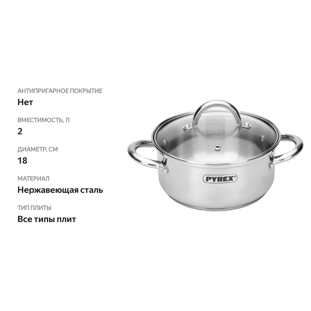 

Кастрюля Pyrex Master с крышкой нержавеющая сталь 2 л