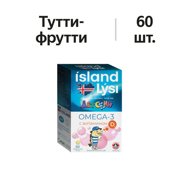 Lysi Омега-3 с витамином D3 капсулы жевательные для детей 60 шт