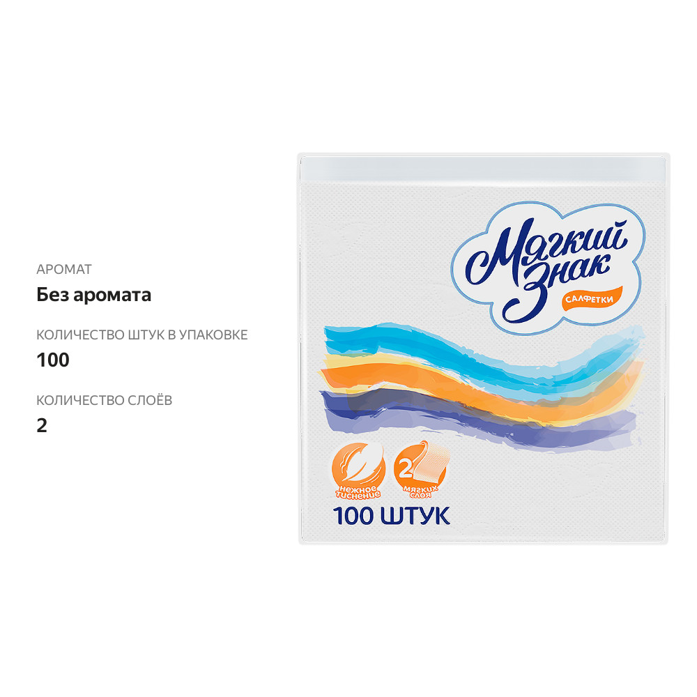 

Салфетки бумажные Мягкий знак Deluxe 2-х слойные 24x24 см 100 шт.