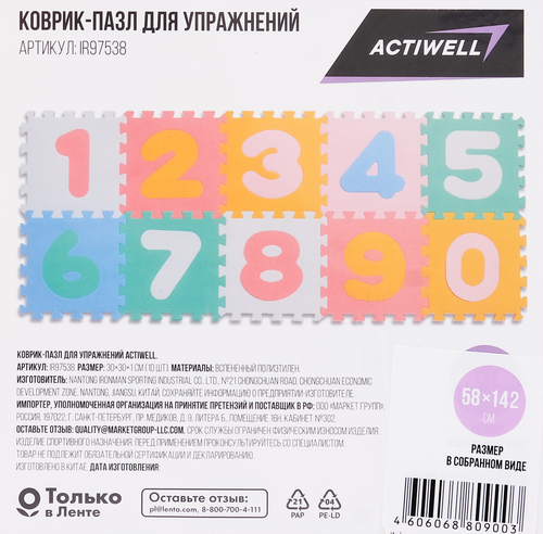 

Коврик-пазл для упражнений Actiwell 30 x 30 х 1 см 10 секций арт. IR97538