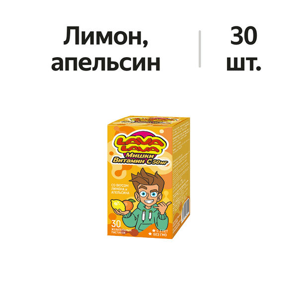 Lava Lava Мишки Витамин С пастилки жевательные 50 мг со вкусом лимона и апельсина 30 шт