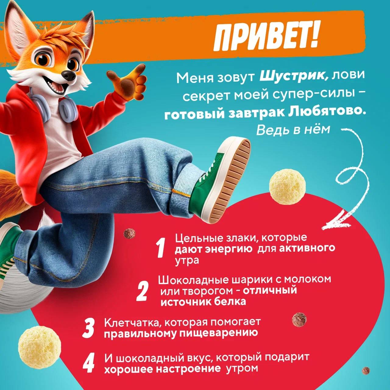 

Завтраки готовые Любятово Шарики шоколадные Дуо Микс 500 г
