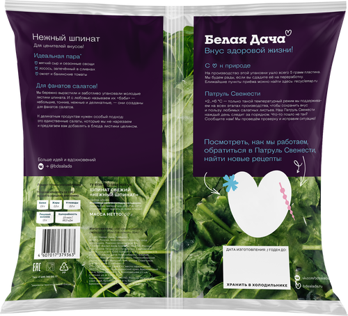 

Шпинат нежный Белая Дача Для фанатов салатов 50 г