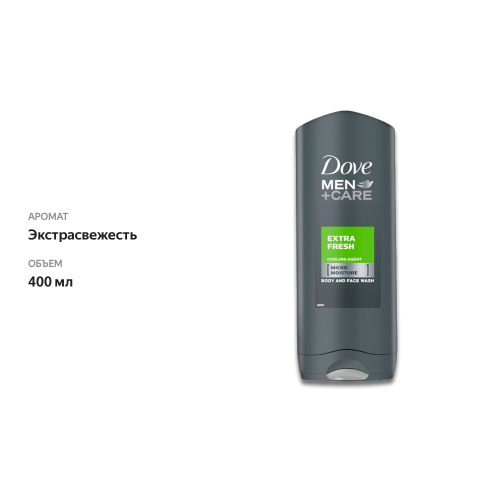 

Гель для душа Dove Men+Care Экстрасвежесть, 400 мл