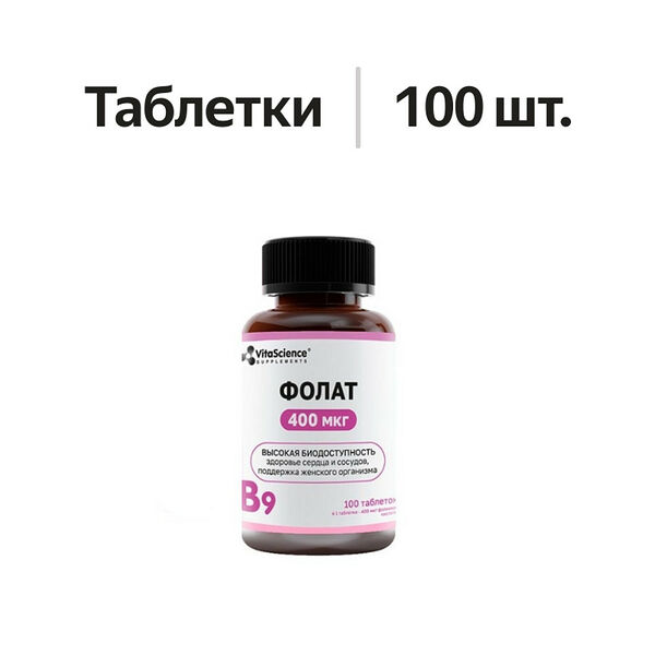VitaScience Фолат таблетки 400 мкг 100 шт