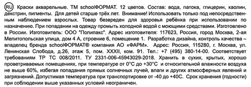 

Акварель Schoolformat Smart Dino 12 цветов, без кисточки