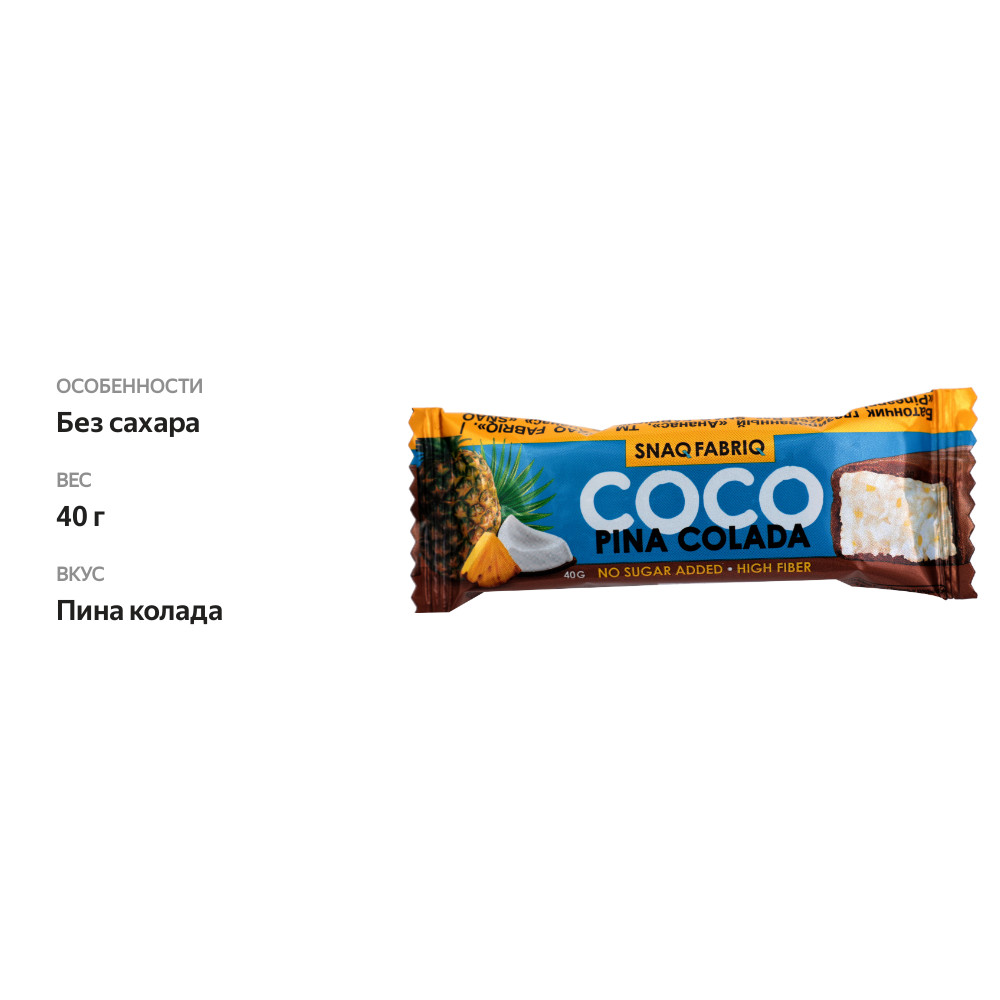 

Snaq Fabriq Сосо батончик глазированный ананас 40 г 1 шт