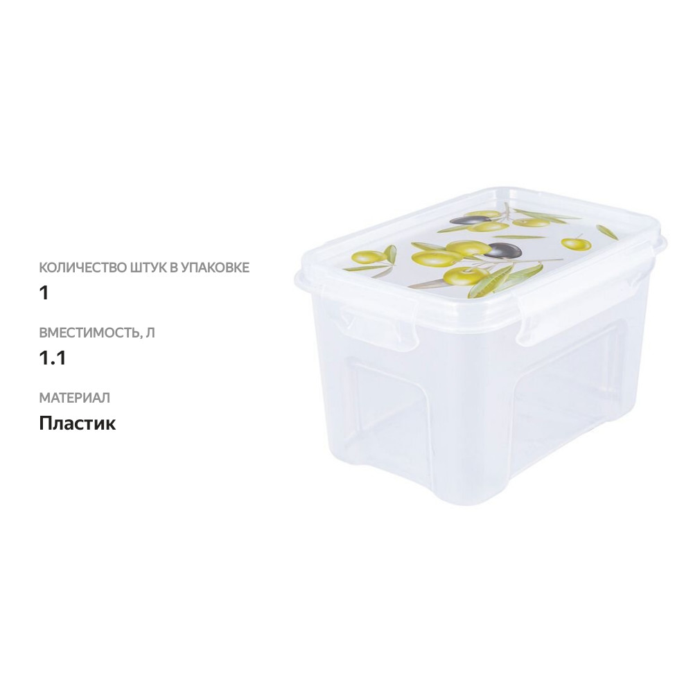 

Контейнер прямоугольный для СВЧ Полимербыт Fresh Олива, 1.1 л