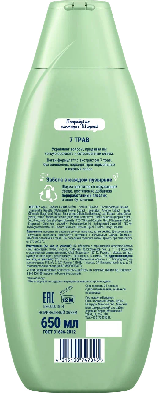 

Шампунь Шаума 7 трав для нормальных и жирных волос женский 650 мл