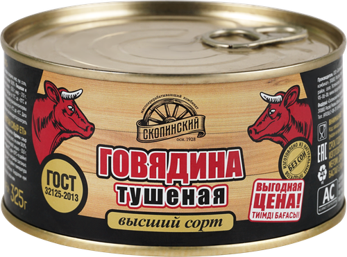 

Говядина Скопинский МПК тушеная высший сорт 325 г