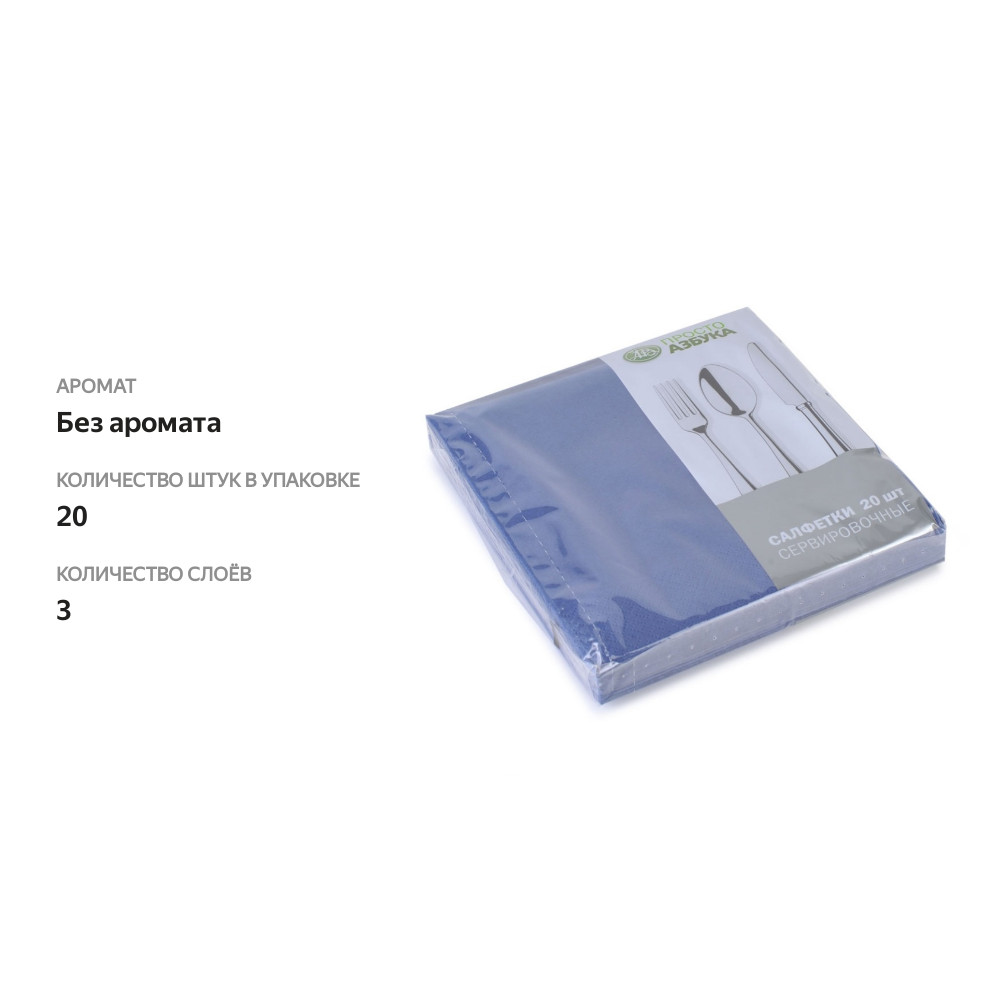 

Салфетки бумажные Просто Азбука 33х33 см, 3 слоя, синие, 20 шт.