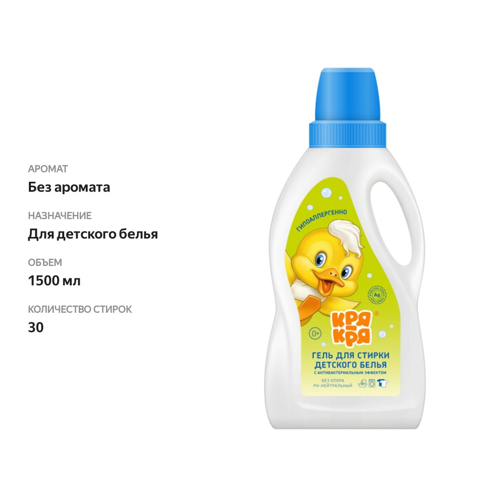 

Гель для стирки детского белья Кря-Кря, 1.5 л