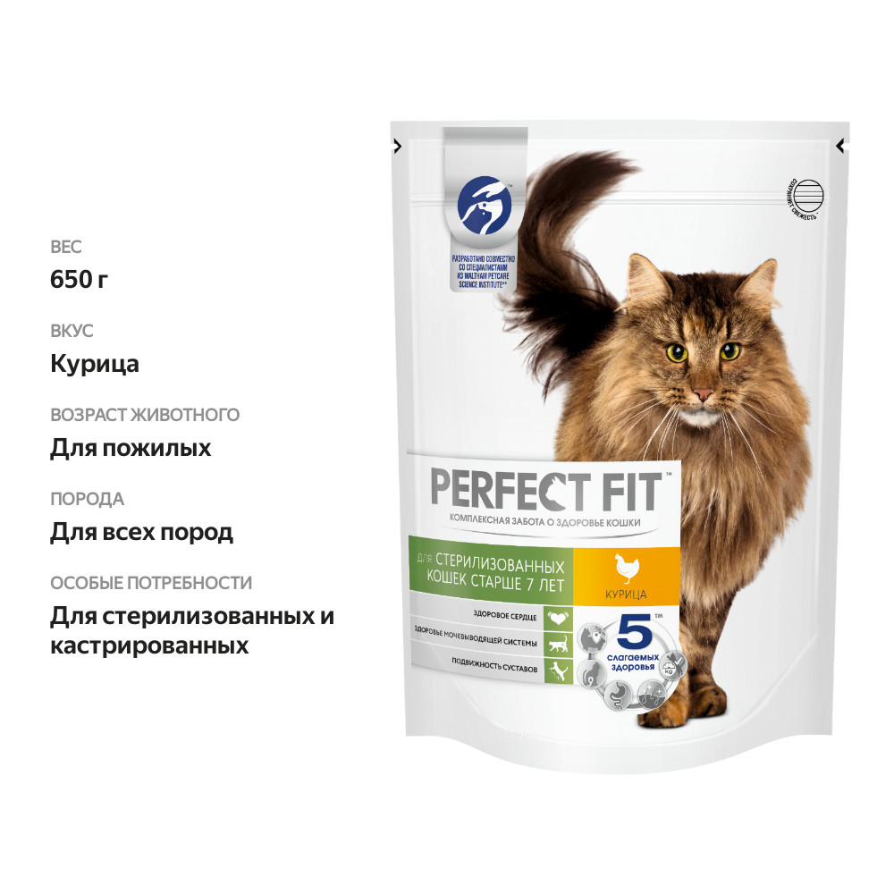 

Cухой корм Perfect Fit для стерилизованных кошек старше 7 лет Курица 650 г