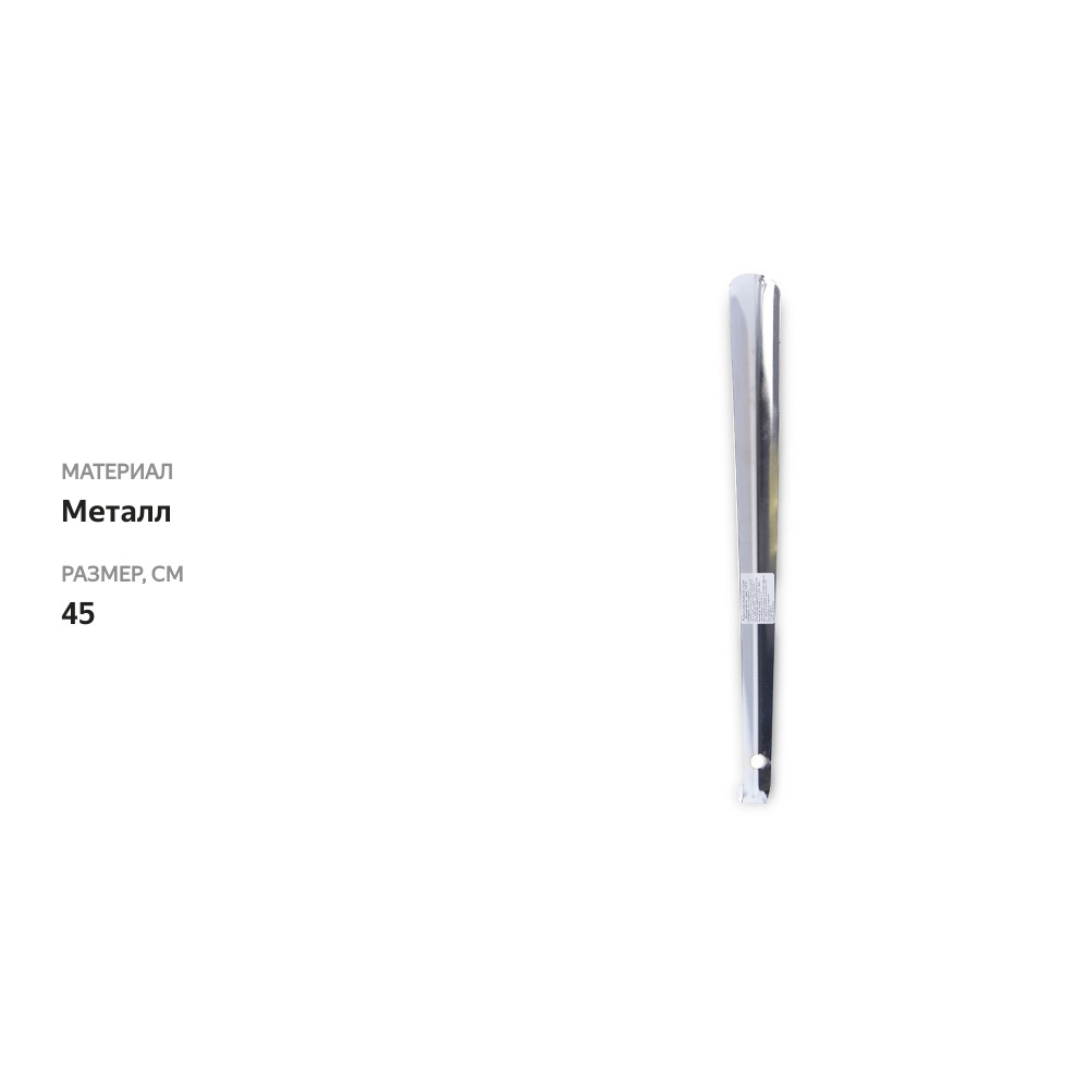 

Ложка COLLONIL 45 см, металл. рожок для обуви Германия