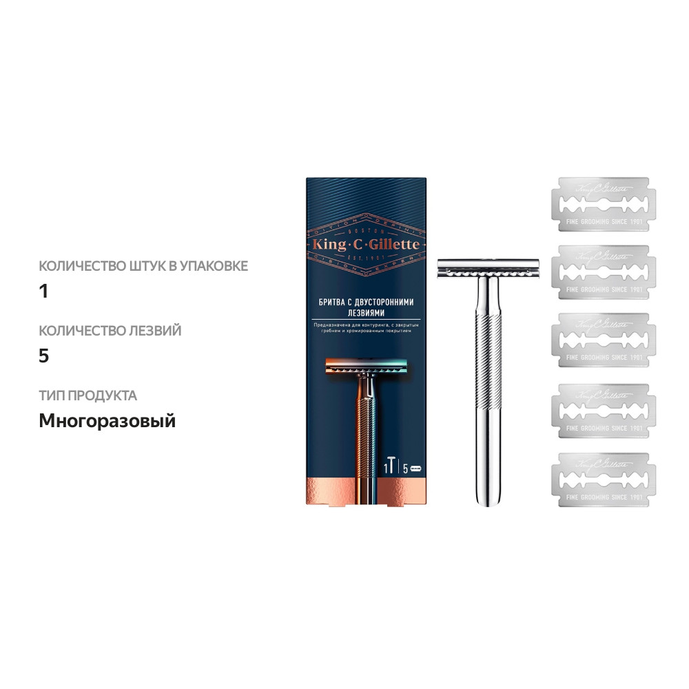 

Безопасная King C. Gillette Т-образная бритва с закрытым гребнем с 5 двусторонними лезвиями, 1 шт.