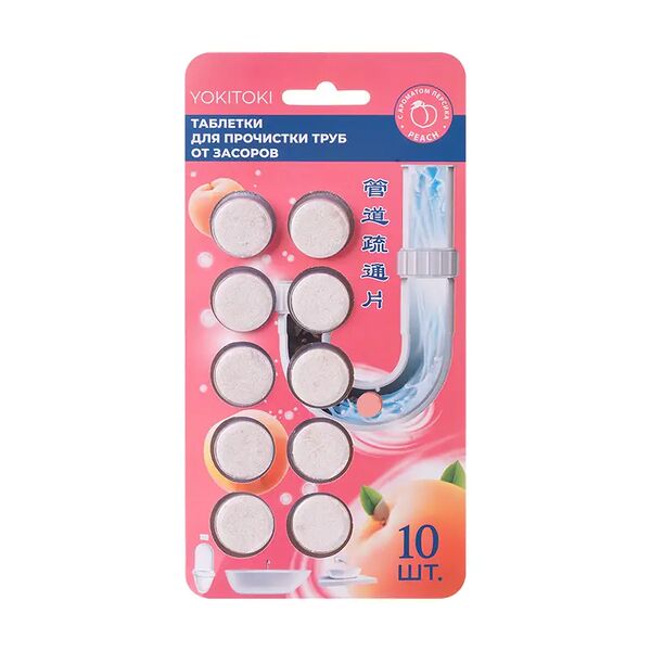 Таблетки для прочистки труб, YOKITOKI, 10 шт.