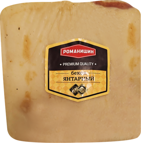 

Бекон янтарный сыровяленый кусок Романишин вес